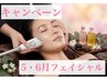 【５・６月フェイシャルキャンペーン】フェイスエンダでリフトアップ
