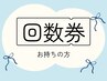 【2回目以降の方】【回数券あり】Wホワイトニング3回分（24分間×2回分）
