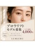 メンズOK【モデル募集】眉wax＋ブロウリフト【眉毛をカットしてない方限定】