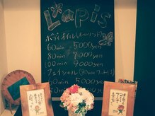 ラピスの雰囲気（個人サロンだからこそしっかり技術と低価格）