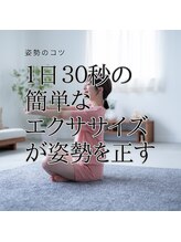 はたらくからだ研究所/1日30秒エクササイズで姿勢改善