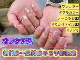 5500円｜ワンカラー/オフケア込