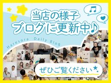 ハレソラ(HareSora)の雰囲気（ブログでお得な情報をGet！）