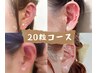 耳ツボジュエリー★20粒（左右10粒ずつ）　　¥4,400→¥3,850
