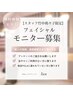 【スタッフ竹中萌々子限定】無料フェイシャルモニター募集！フットケア付き！