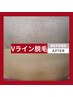 【痛み少ない×効果実感】メンズVIO脱毛★夏集中コース／効果保証付き！