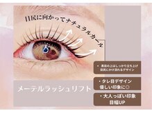 メメル 大阪梅田 茶屋町店(memelu)/メーテルラッシュリフト