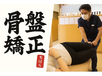 こおりやま整体院