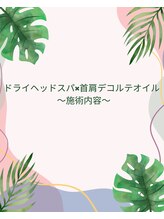 ラナ(LANA)/ドライヘッドスパ＋首肩デコルテ