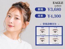 イーグル 大宮(EAGLE)の雰囲気(大宮の眉毛アイブロウ料金 新規/再来価格)