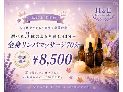 エイチ アンド イー(H&E)の写真
