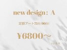 new design A　￥6800/7800/8800