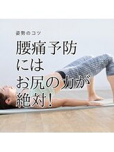 はたらくからだ研究所/腰痛予防にはお尻の力が絶対！