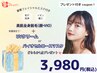 【プレゼント付♪】美肌全身脱毛(顔VIO有)+毛穴洗浄+イオン導入初回3,980円☆