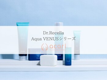 アカリ(acari)/赤ニキビのためのシリーズ