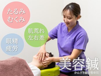 かんざき鍼灸接骨院