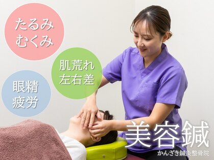 かんざき鍼灸接骨院の写真