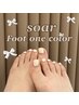 【11月限定】マグネット・フラッシュも選べる☆フットワンカラー￥7500