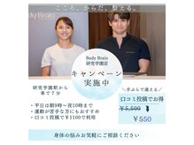 ボディブレイン 研究学園店(Body Brain)