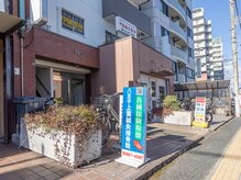 上葉鍼灸接骨院