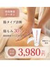 【まずはこれから】腸タイプ診断+腸もみ30分 ・血行促進クリーム使用