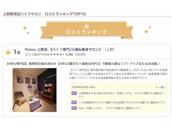 ナム 上野店(Namu)/ロコミランキング♪