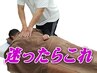【とりあえずこれ】オーダーメイド整体60分　6,000円