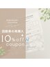 【回数券の再購入】全コース10%OFF♪