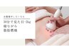 【お腹速攻痩せ】痩身マシン1回でスッキリ実感！下腹/お腹集中ケア30分 ¥6600