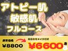 敏感肌や乾燥肌のお悩み解消◎通常8800円→6600円