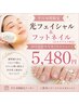 【平日昼間限定】光フェイシャル＆フットネイル セット♪