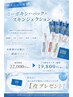 【感動の毛穴レス水光肌】スキンジェクション×カーボキシー22,000→19,800