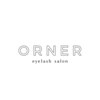 オルネ(ORNER)のお店ロゴ