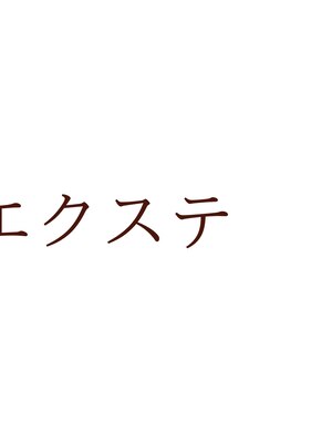 まつ毛エクステ＆ネイル＆アロママッサージ専門サロン PRENDRE 京都祇園四条店 