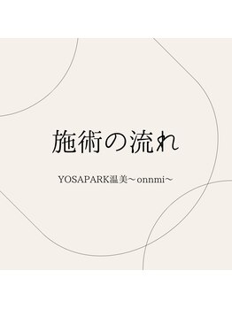ヨサパーク 温美(YOSA PARK)/YOSAPARK温美～onnmi～
