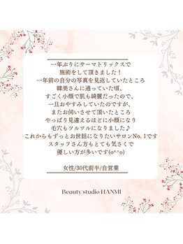 ビューティースタジオ韓美 銀座店/☆お客様からの口コミをご紹介☆