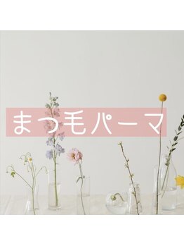 プラスアイ 大宮西口店/まつ毛パーマ