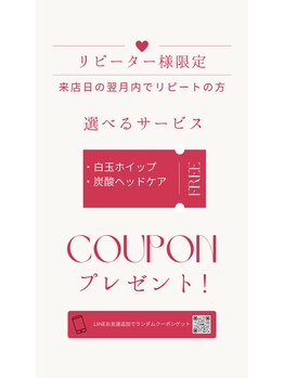 ベルージュ(Belrouge)/リピーター様向け