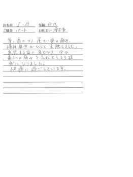 かしわぎ整体院/首こり・尾てい骨・慢性疲労改善