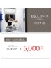 お試しコース　60分×3回