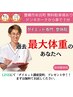 【インスタ見た方限定】8月残り2名　ダイエットカウンセリング&痩身整体体験