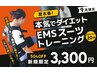【痩せたい】EMSトレーニング 20分 3300円 パーソナル
