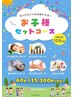 親子でOK★お子様セットコース|タイ古式・オイル・頭・足ツボ+おもちゃ付