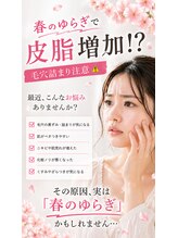 オンド(OND)/春のゆらぎ肌｜皮脂乱れ・詰まり