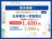 ほねキング 北千住駅整体院