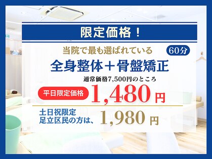 ほねキング 北千住駅整体院の写真