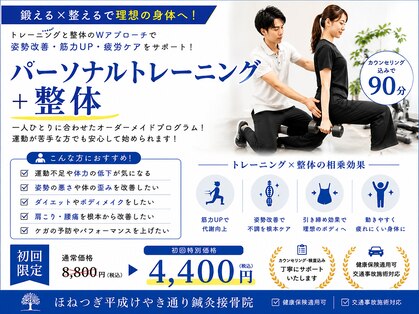 ほねつぎ平成けやき通り鍼灸接骨院の写真