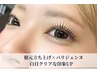 【パリジェンヌ】高濃度ケア付 | 根元から立ち上がる美まつげ