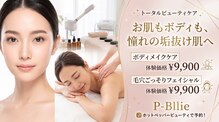 ピー ブリエ 弥富本店