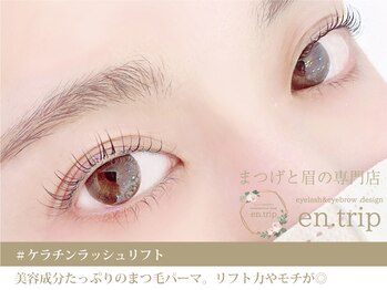 イーエヌトリップ(en.trip)/ケラチンラッシュリフト